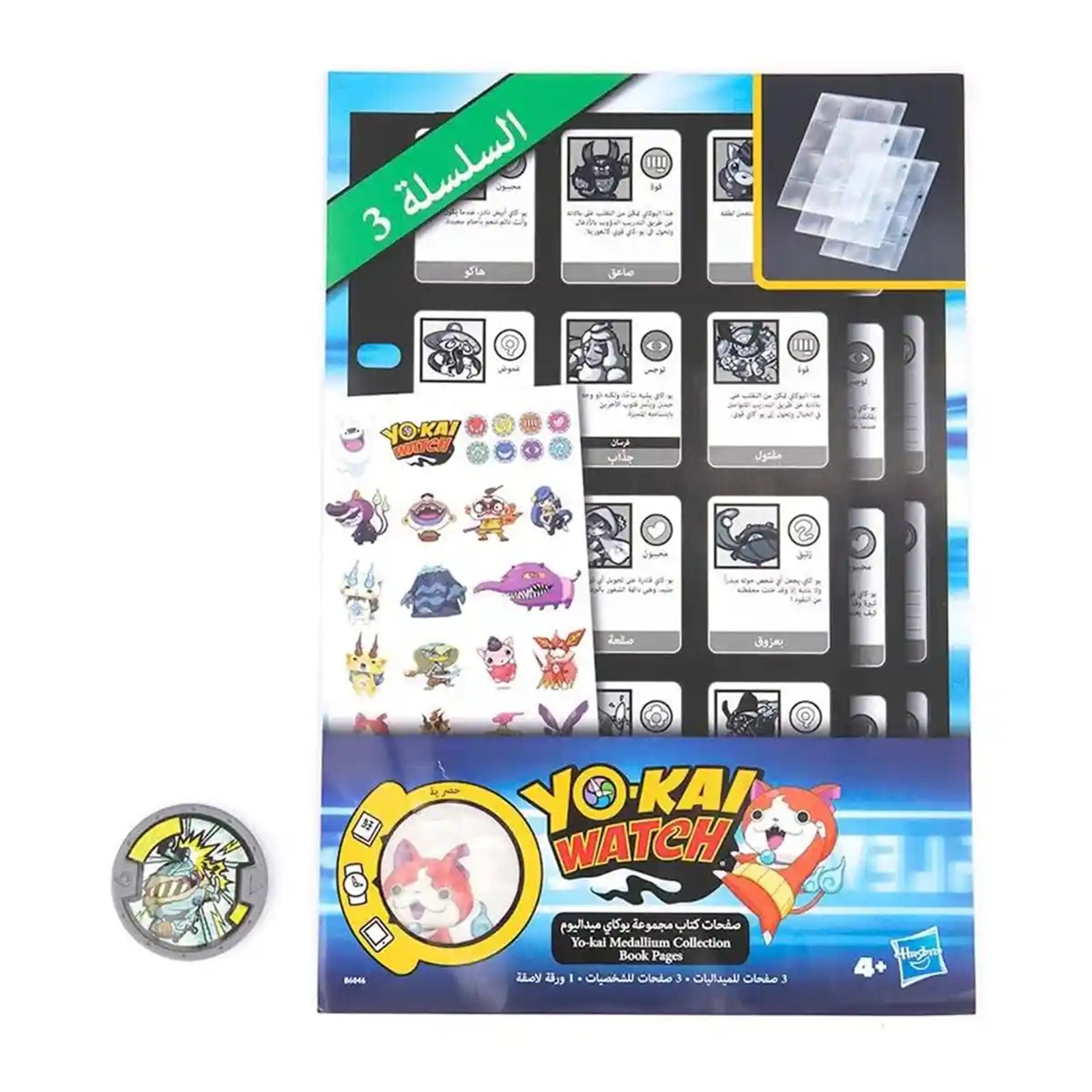 Yokai Watch-Collector Book Pages(w/1medal)Arabic