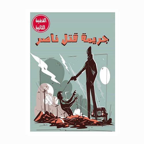 CASE NO. 2 NASEER